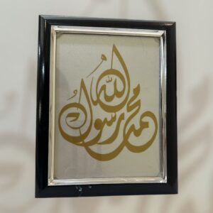 برواز من الزجاج الشفاف والمرابا اللامعة محفورة بعبارة (محمد رسول الله) باللون الذهبي الجميل – محاطة باطار خشبي أسود – قياس 20*25