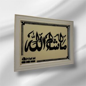 لوحة صغيرة من الزجاج الشفاف والمرابا اللامعة محفورة بعبارة ما شاء الله – محاطةباطار خشبي رمادي – قياس 20*25